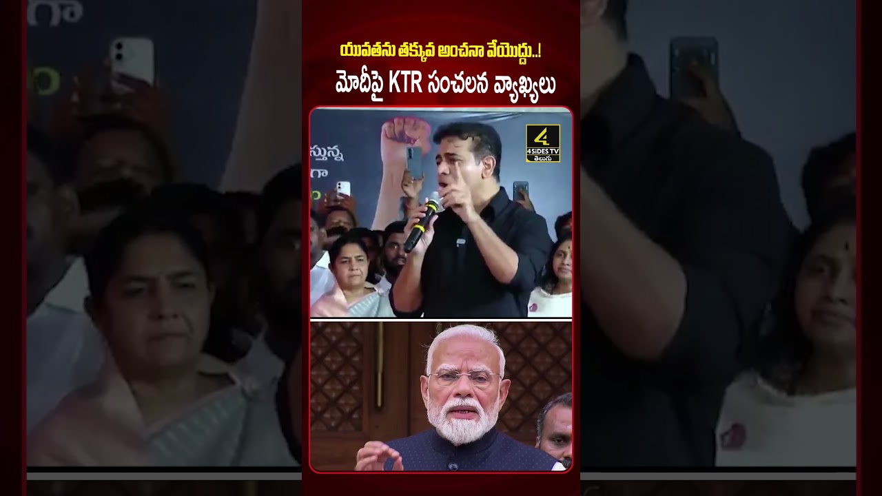 యువతను తక్కువ అంచనా వేయొద్దు..!💥💥 |KTR Questions PM Modi | 4SIDESTV
