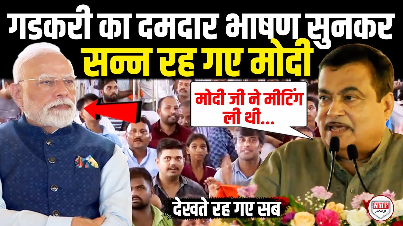 सामने बैठी थी Rekha Gupta अचानक मंच से Nitin Gadkari ने दिया ऐसा भाषण सुनकर चौंक गए PM मोदी ! Delhi