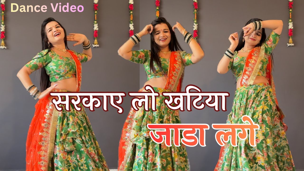 Sarkai Lo Khatiya Jada Lage Dance video | सरकाइ लो खटिया | Govinda and Karishma Kapoor #dance 