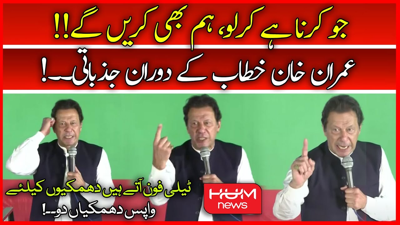Jo darata hai Wapis Darao usko | Imran Khan Jazbati | PTI Chakwal Jalsa | Long March Call | Hum News