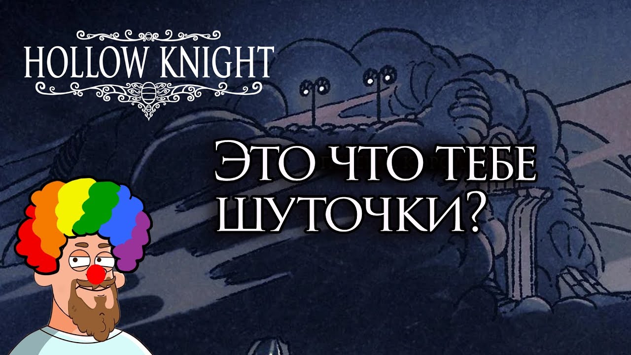Hollow Knight | Большое ВИДЕО. Часть 1
