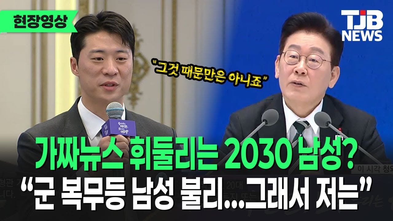 가짜뉴스 휘둘리는 2030 남성?
