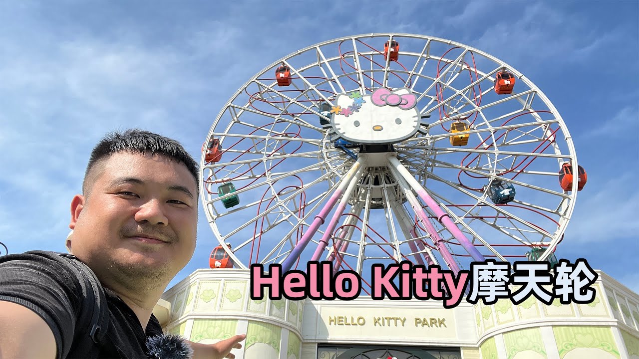 浙江安吉HelloKitty乐园：一个日本小贩捣鼓出来的形象，火遍全球