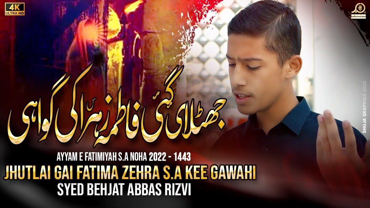 Ayam e Fatmiyah Noha 2022 I  Jhutlai Gai Fatima  I  Syed Behjat Abbas Rizvi I Noha Bibi Zehra (s.a)
