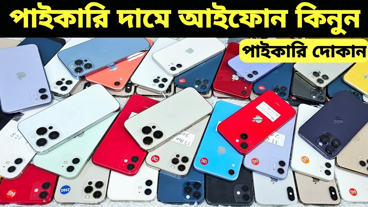 Used iPhone Wholesale Price In Bangladesh🔥iPhone Price In BD 2026🔰Second Hand Phone Price in BD 2026