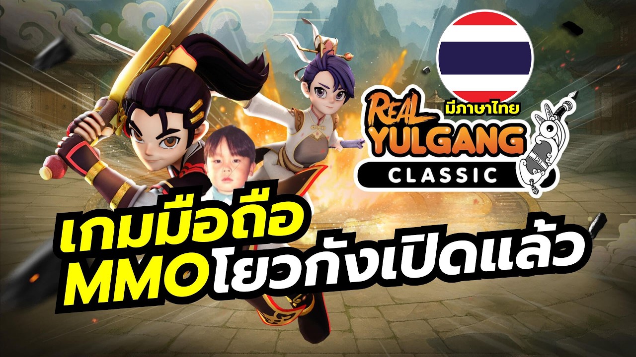 Real Yulgang Classic เกมมือถือ MMO เวอร์ชันปรับปรุงใหม่ เปิดจริงกิจกรรมเพียบ ผู้เล่นเก่ารับของเพิ่ม