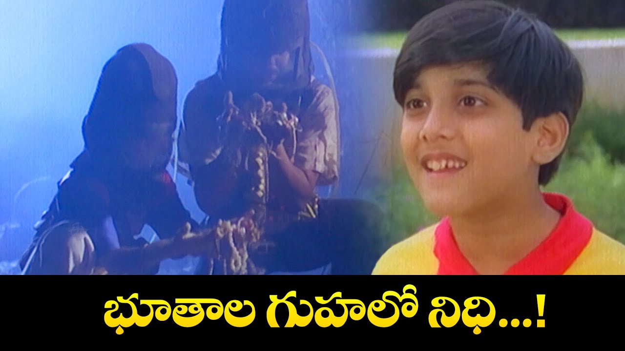 భూతాల గుహలో నిధి...! | Tarun Kumar, Kumar Bangarappa | Teja | ETV Cinema