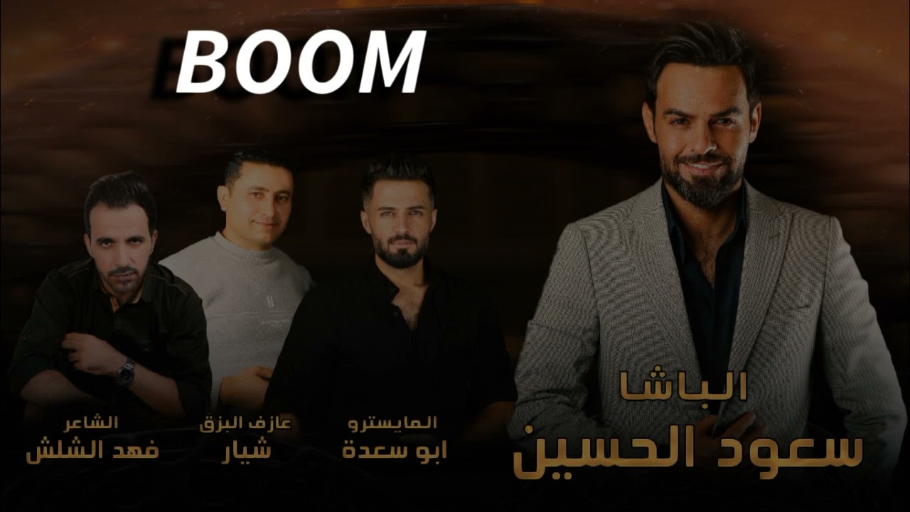 الفنان سعود الحسين / بوم الداعم /