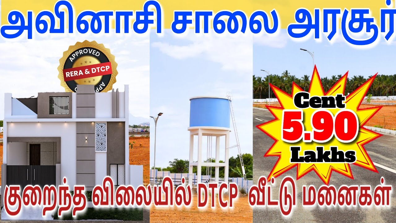 Low Budget DTCP plots sale in Coimbatore| Avinashi Road 5 Mins | Kovilpalayam Near | 1BHK 2BHK House