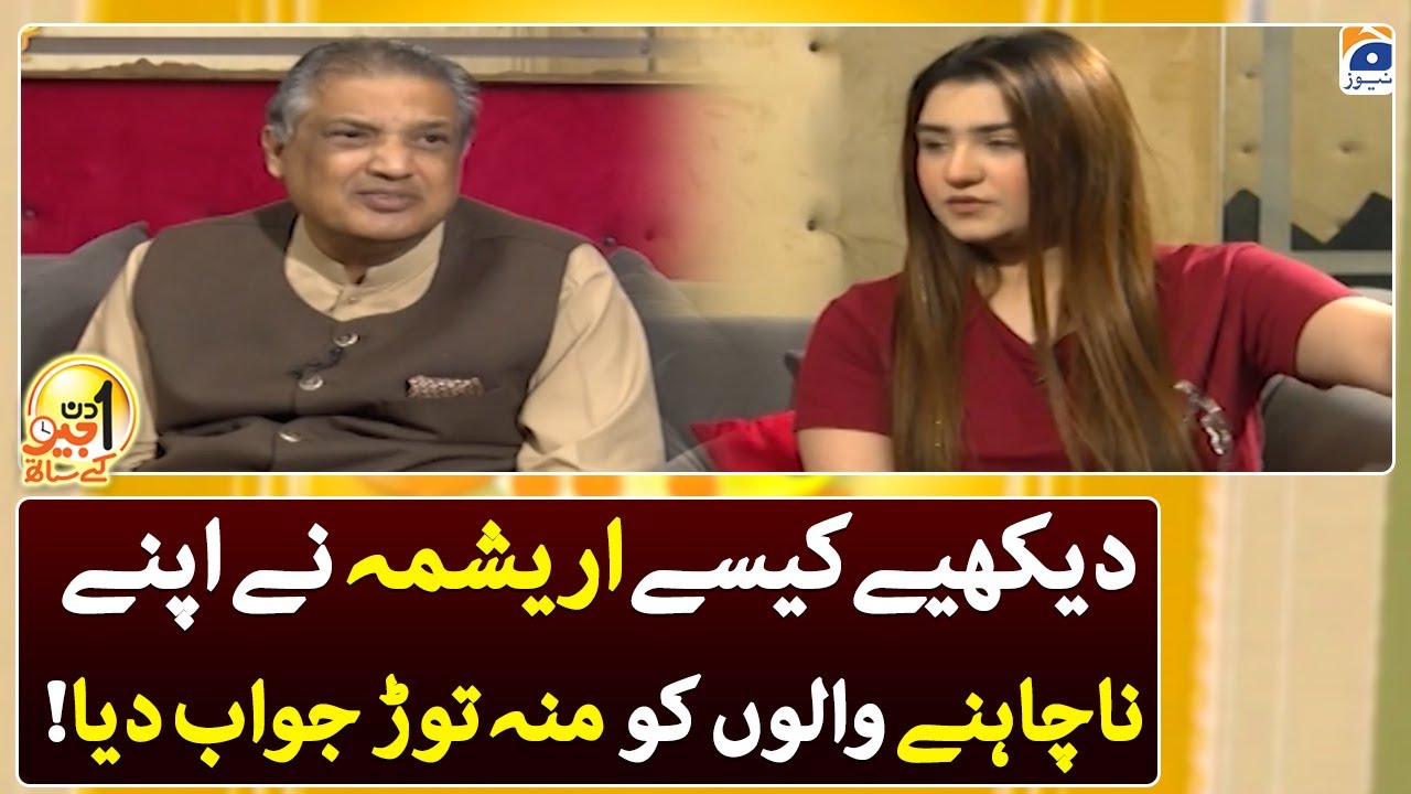 Arishma Maryam's response to the haters - Aik Din Geo Kay Saath - Suhail Warraich - Geo News