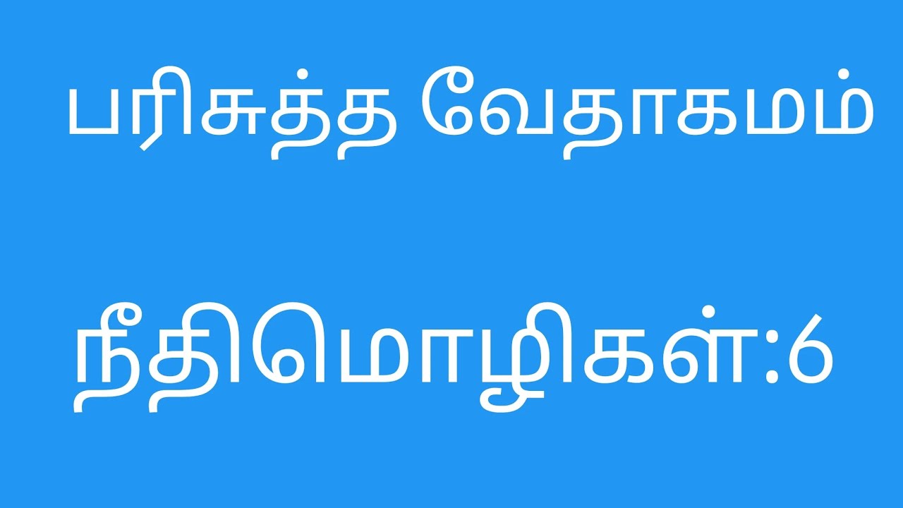 நீதிமொழிகள்:6#Proverbs:6