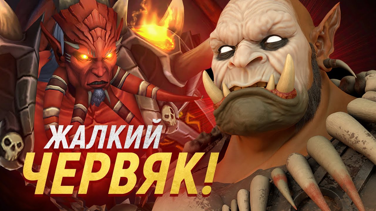 Как Кил'джеден ЖЕСТОКО ПЫТАЛ НЕР'ЗУЛА // World of Warcraft