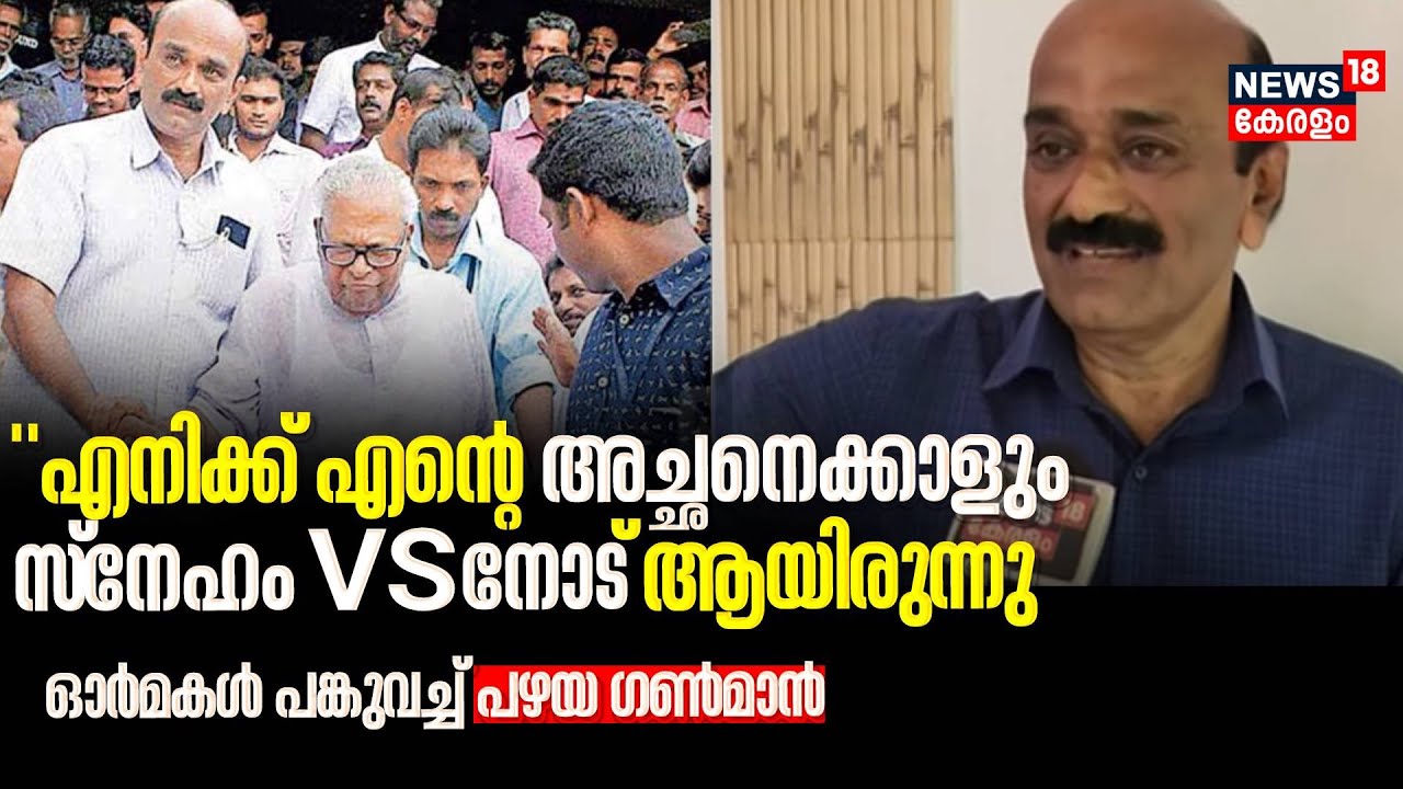 VS Achuthanandan Birthday | 