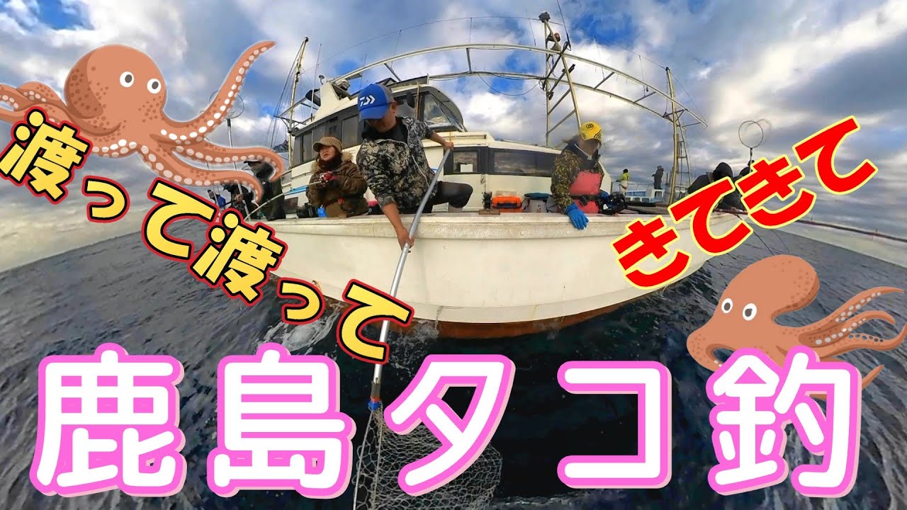 【鹿島港・幸栄丸】たこで～す(^_-)-☆