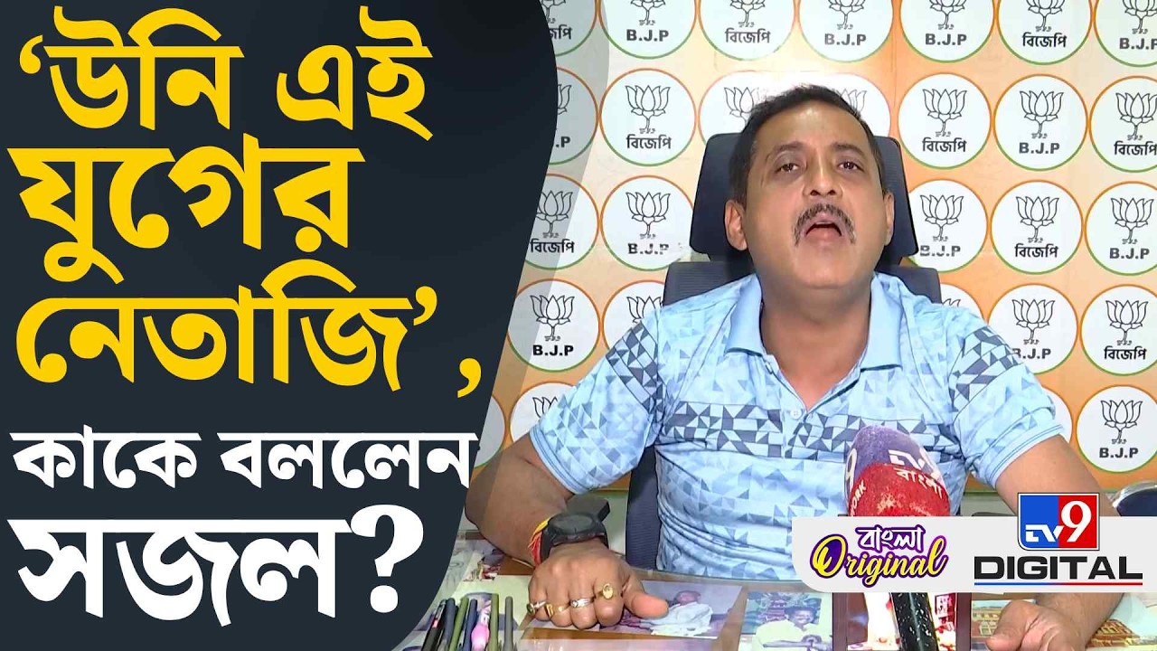 Sajal Ghosh on TMC: মমতাকে 'বিশেষ' অনুরোধ সজলের | #TV9D
