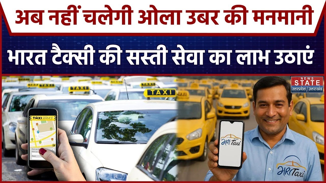 Bharat Taxi App Launch | Amit Shah ने की शुरुआत | India’s First Cooperative Taxi | Ola-Uber को टक्कर