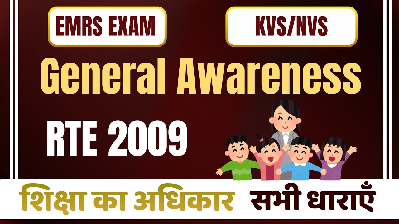 RTE 2009 | शिक्षा का अधिकार | EMRS 2025 | KVS NVS 2025 | Padhai Camp