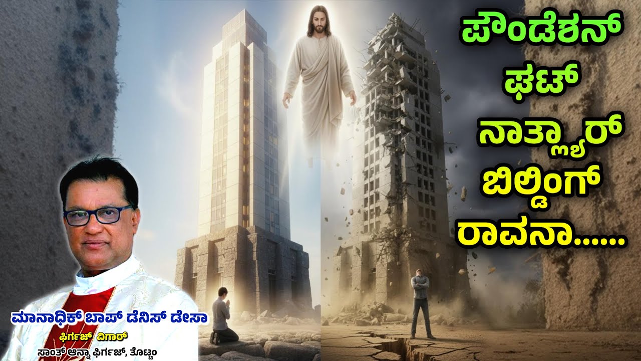 ಹಂಕಾರ್ ಮುಳ್ಳ್ಯಾ ಘೊಡ್ಯಾ ಥಾವ್ನ್ ಸಕ್ಲಾ ದೆಂವ್.....Fr.Denis DSa | 26.10.2025 | St Anne Church,Thottam