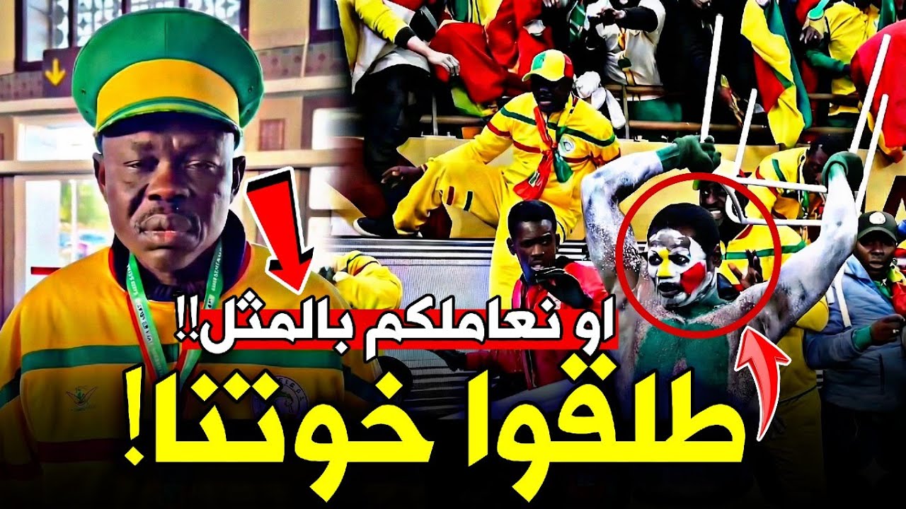 سنغالي يوجه تهديداً  خطيراً  للمغرب بسبب المشجعين المعتقلين!