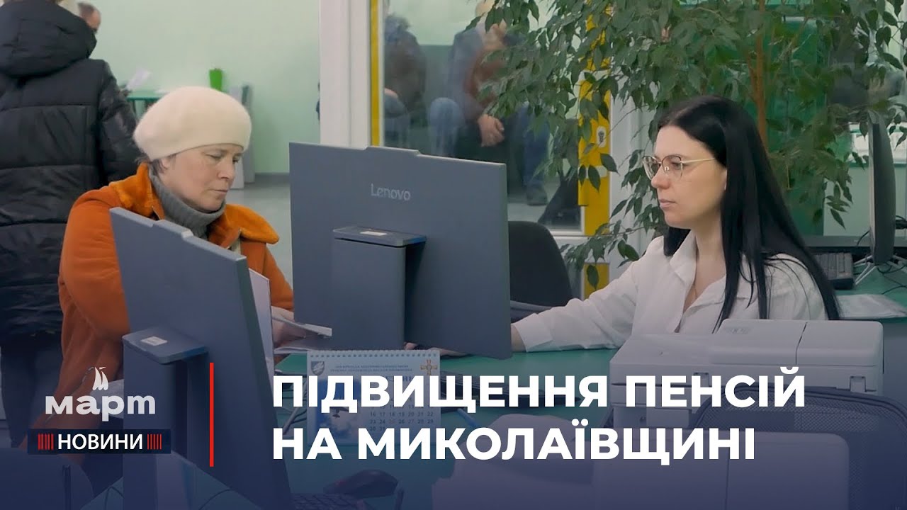 💰 ІНДЕКСАЦІЯ ПЕНСІЙ: на Миколаївщині провели ЩОРІЧНИЙ ПЕРЕРАХУНОК