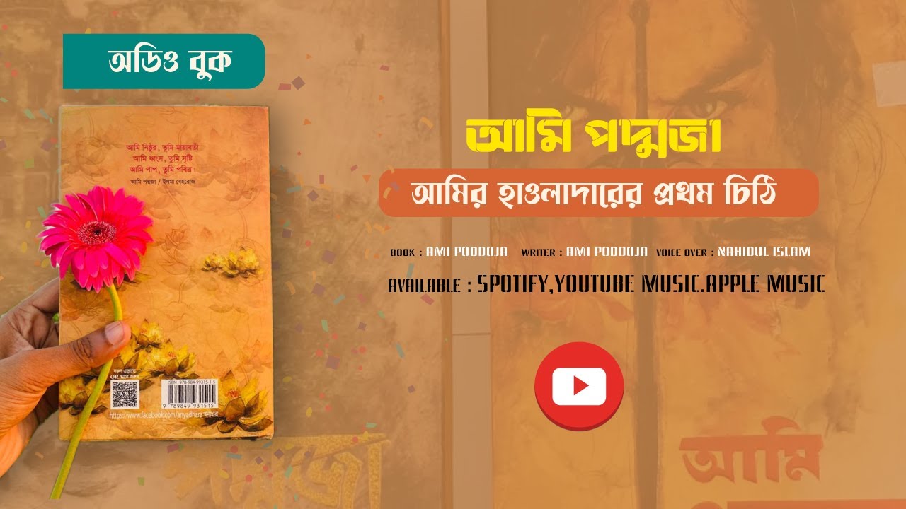 আমির হাওলাদারের প্রথম চিঠি যে চিঠি হৃদয়ে রক্তক্ষরণ ঘটাবে | Elma Behrouz | Nahidul Islam