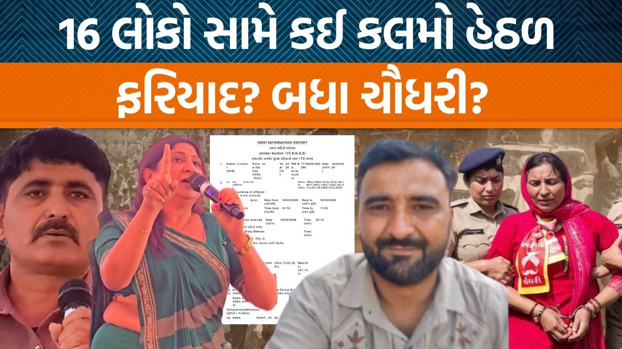 ઊન ગામમાં ચૌધરી અને રબારી સમાજના ધિંગાણા પછી FIRમાં કોના નામ? શું કાર્યવાહી થશે?
