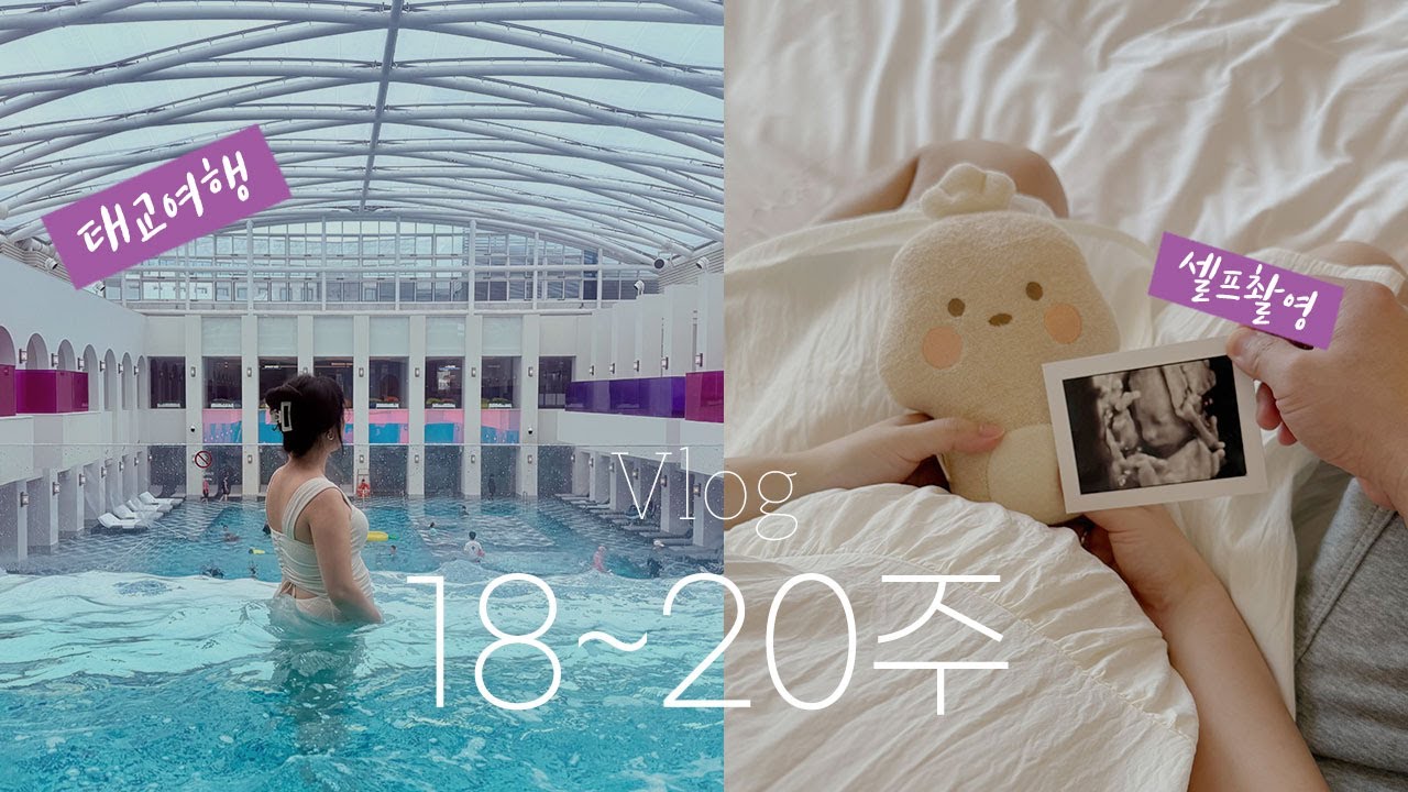 [노산 브이로그] 18주~20주, 임부복시작, 첫 태교여행 파라다이스시티 :: 드는 deneun Vlog53