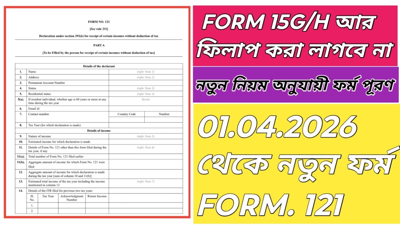 How to Fill Out Form 121 / Easy Process to Fill Form 121