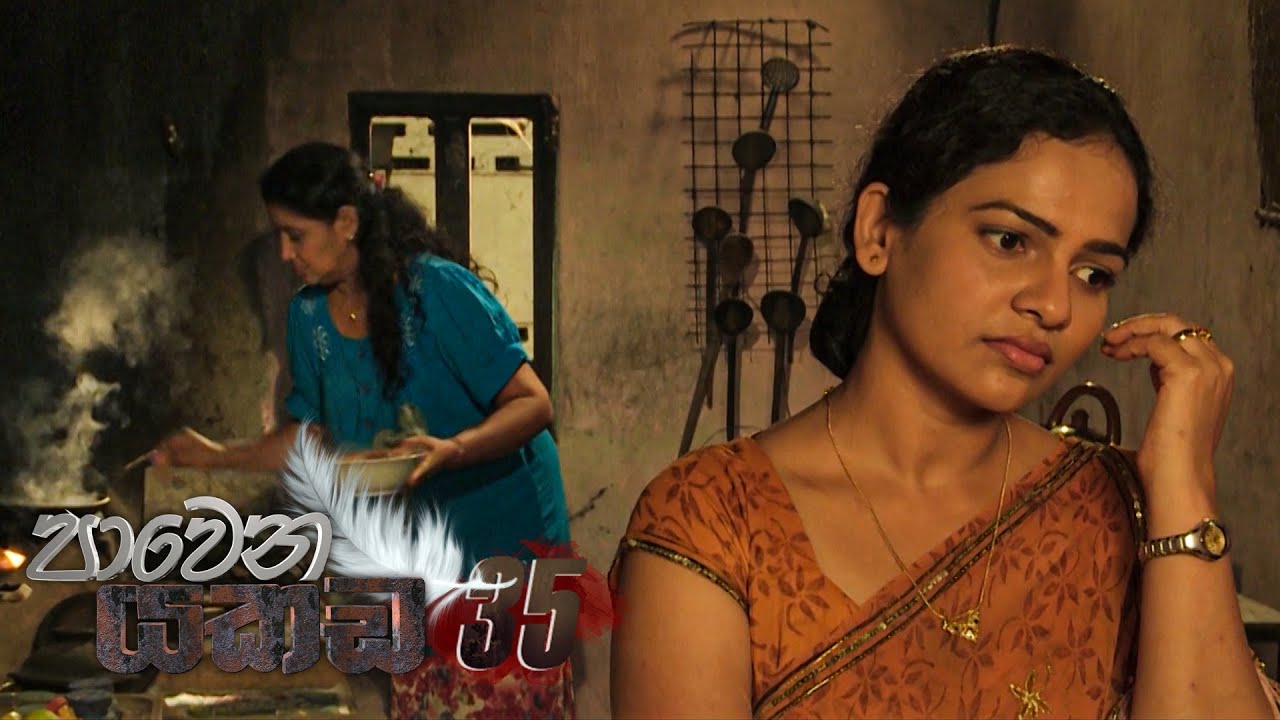Pawena Yakada | Episode 35 - (2021-03-04) | ITN
