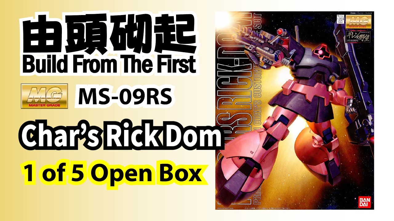 由頭砌起BFTF106 - 2003 (1999) MG MS-09RS Char's Rick Dom 1 of 5 Open Box