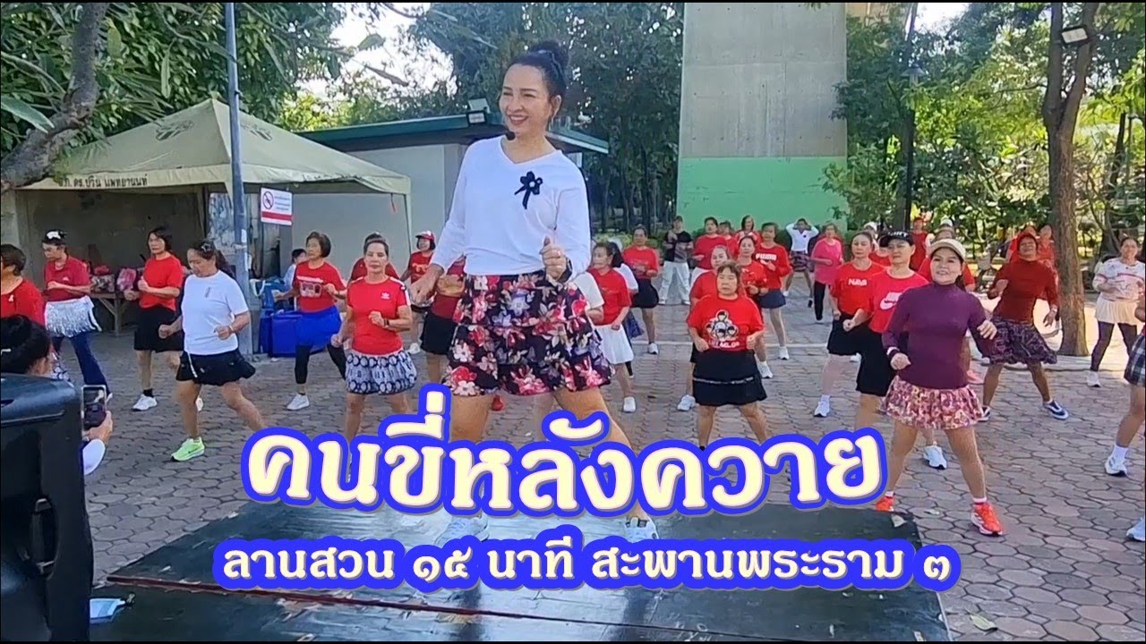 คนขี่หลังควาย : ดาว บ้านดอน/ท่าเต้นโดย ครูกาเหว่า (ครูผู้ช่วยทีมครูแป๋ว บาสโลปไผ่เขียว)
