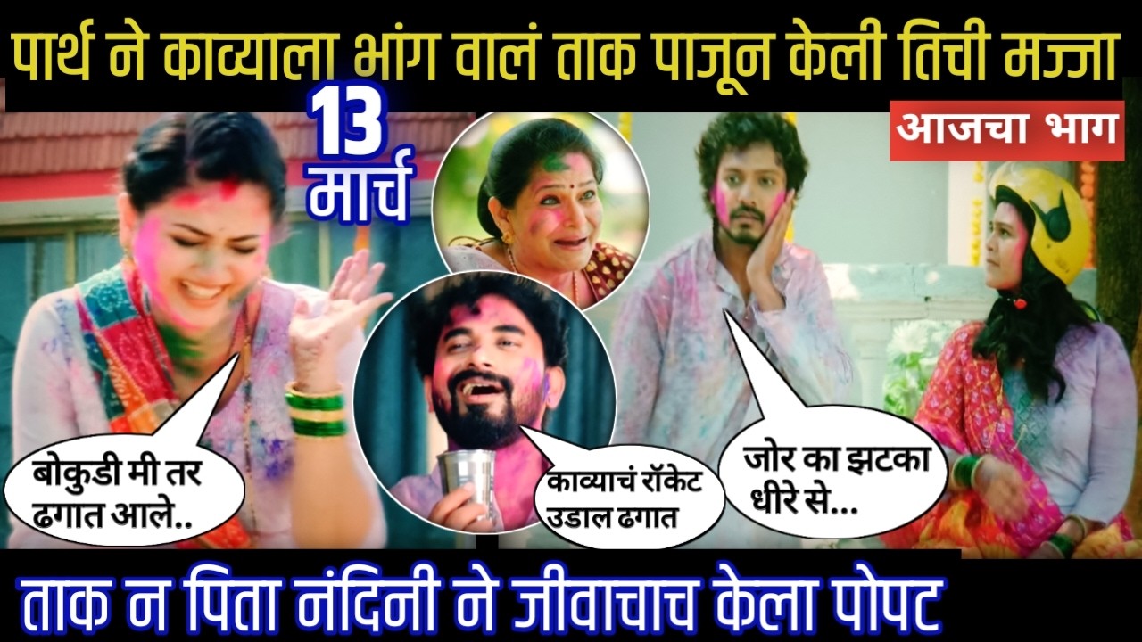 Lagnanantar hoilach prem today episode | ताक न पिता नंदिनी ने जीवाचाच केला पोपट