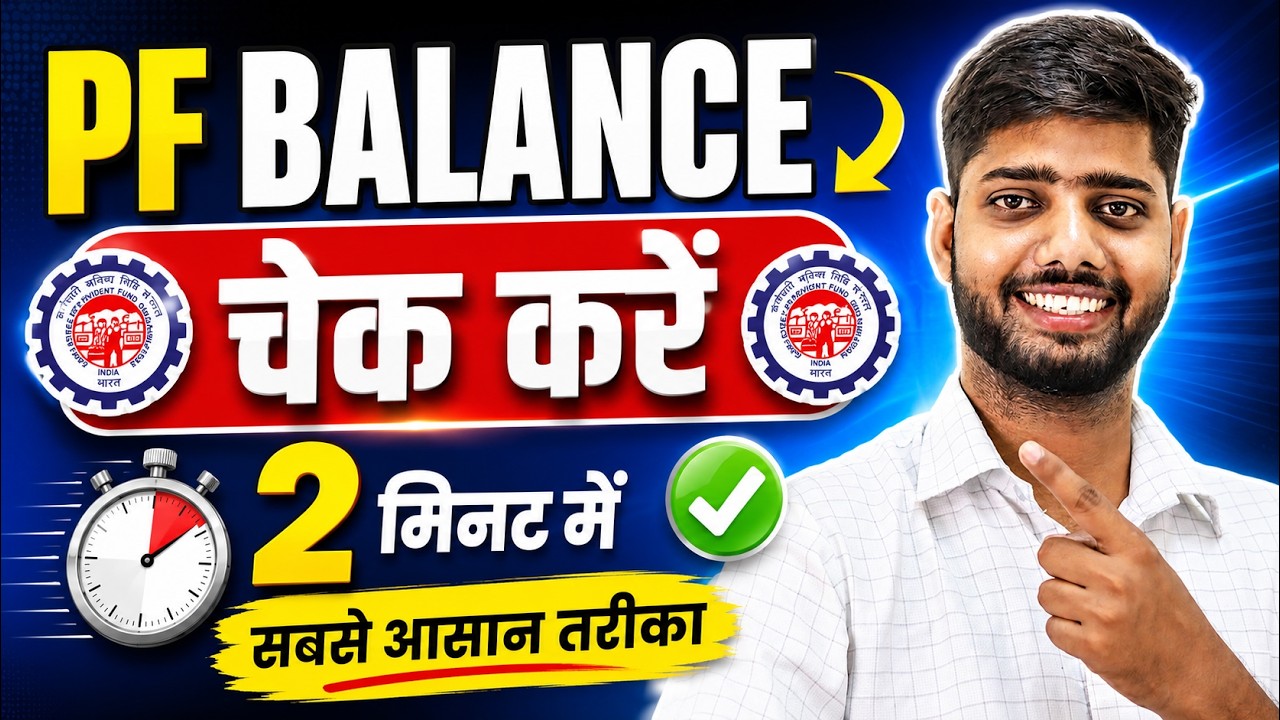 PF Balance Check Online | How To Check PF Balance Online | New 2026