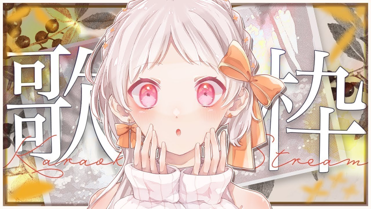 【#歌枠】🌸1曲聴いてって！初見さん大歓迎！ゆるっと歌枠【雑談 VTuber】