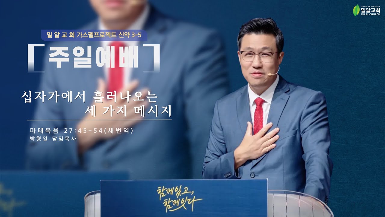 [가스펠 프로젝트 신약 3-5] 