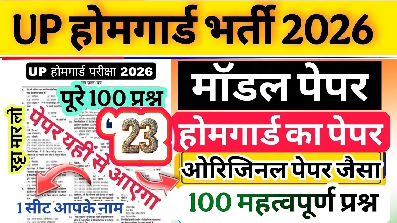 Up होमगार्ड परीक्षा 2026!! Up homeguard question paper| homeguard मॉडल पेपर 23 ओरिजिनल पेपर जैसा