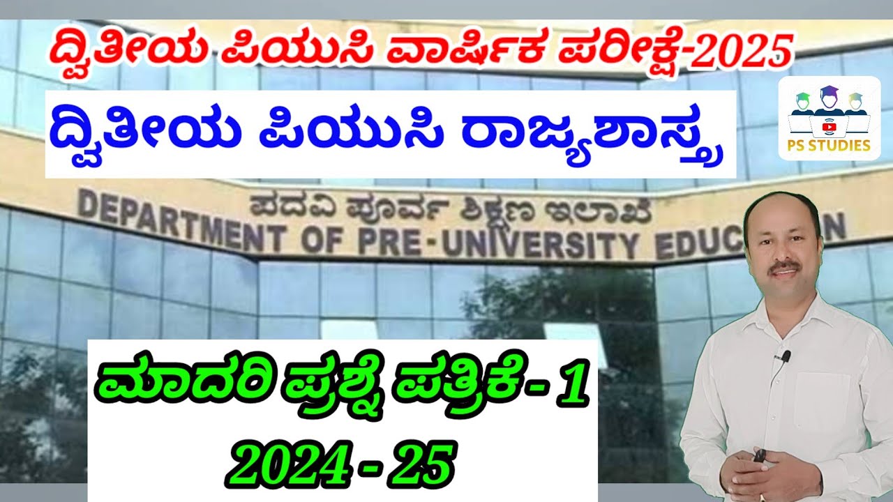 2nd PUC Model question paper 1 2025 | 2nd PUC POLITICAL SCIENCE  annual exam 2025