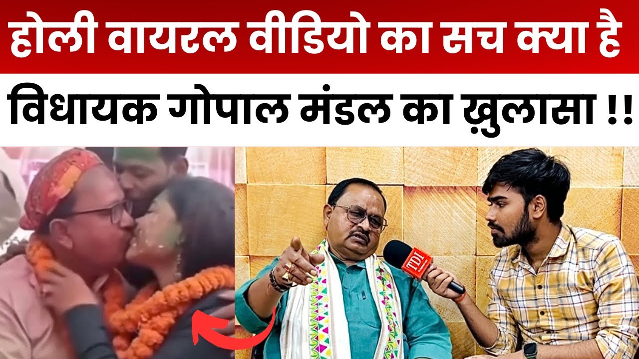 Gopal Mandal Holi Viral Video | The Diplomatic India
