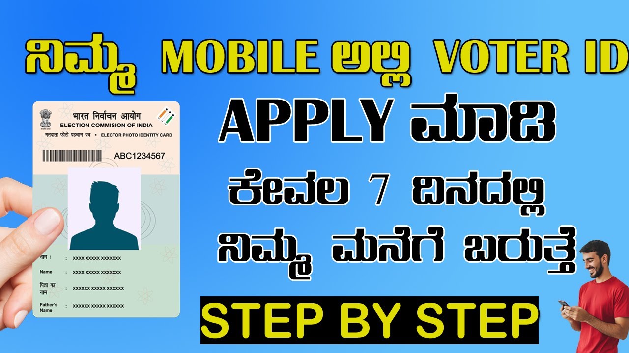 ನಿಮ್ಮ ಮೊಬೈಲ್ ಅಲ್ಲಿ Voter ID ಗೆ ಮನೆಯಲ್ಲಿ ಕುಳಿತು Apply ಮಾಡಿ ಕೇವಲ 1 ವಾರದಲ್ಲಿ ಬರುತ್ತೆ.