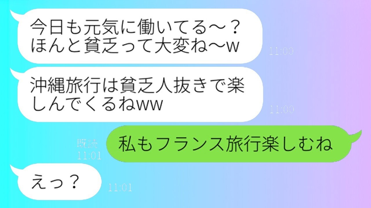 ママ友旅行で仲間外れにされた私が仕返し！貧乏扱いマウント女に衝撃の真実を暴露！