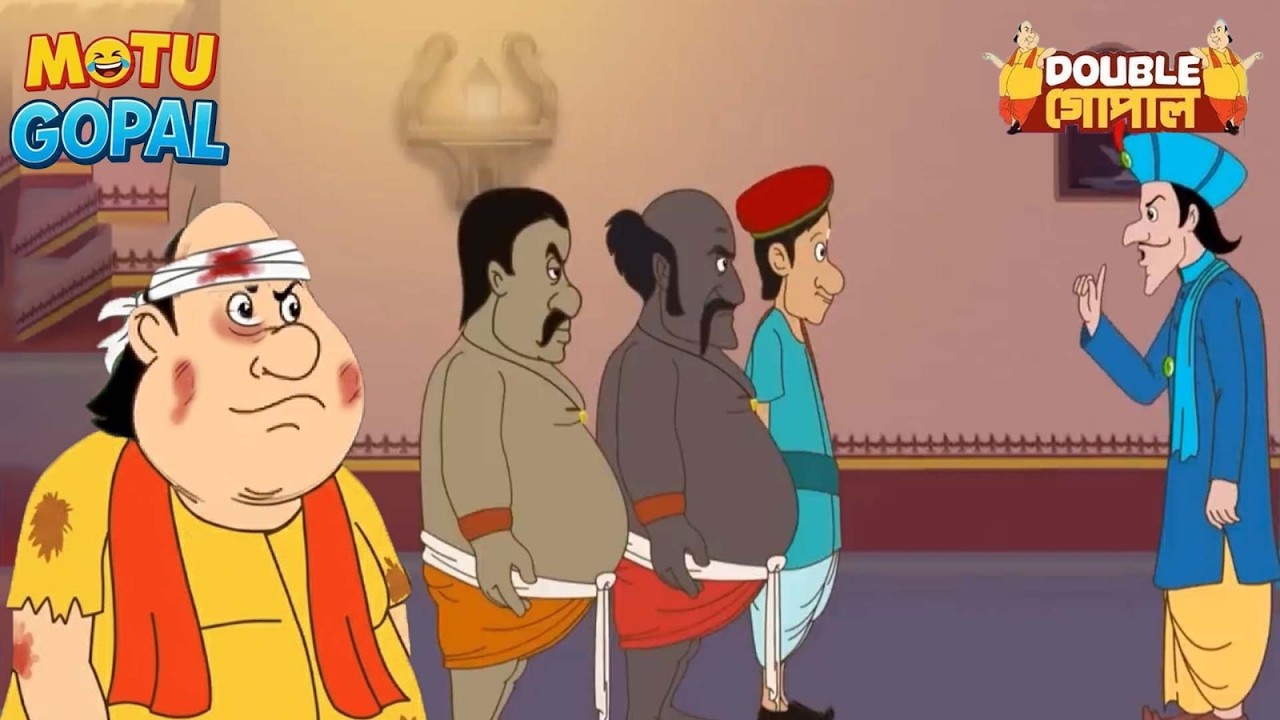 মন্ত্রী গোপালকে হত্যা করার জন্য গুন্ডা পাঠান | Gopal Bhar | Double Gopal | Most Papular | গোপালভাঁড়