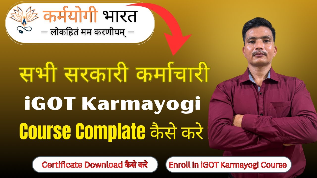iGOT Karmayogi Course Kaise Kare | iGOT Karmayogi Registration Kaise Kare | iGOT Karmayogi Enroll