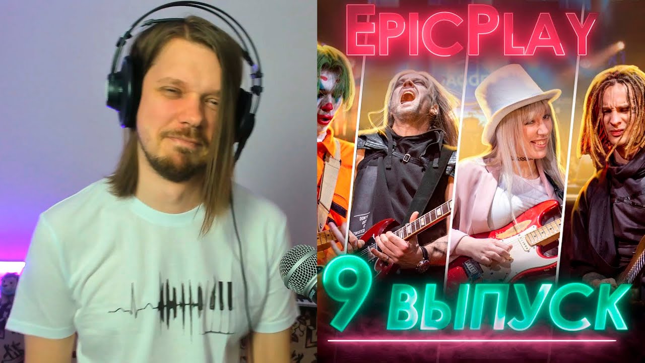 Смотрим полуфинал гитарбатла / GUITAR BATTLE / EpicPlay Полуфинал 9 серия / Обмани нейросеть