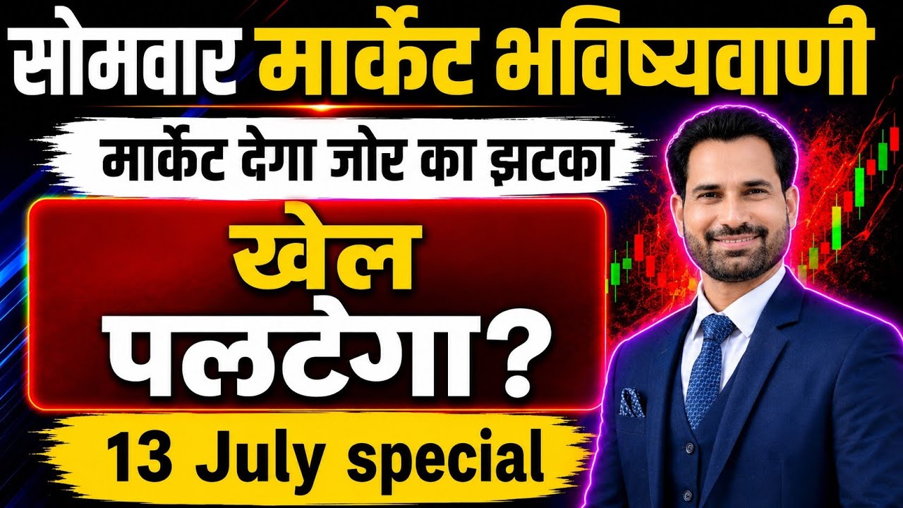 ये नहीं होना चाहिए था ! Nifty Prediction For Monday | Monday Market Prediction | Sensex Analysis