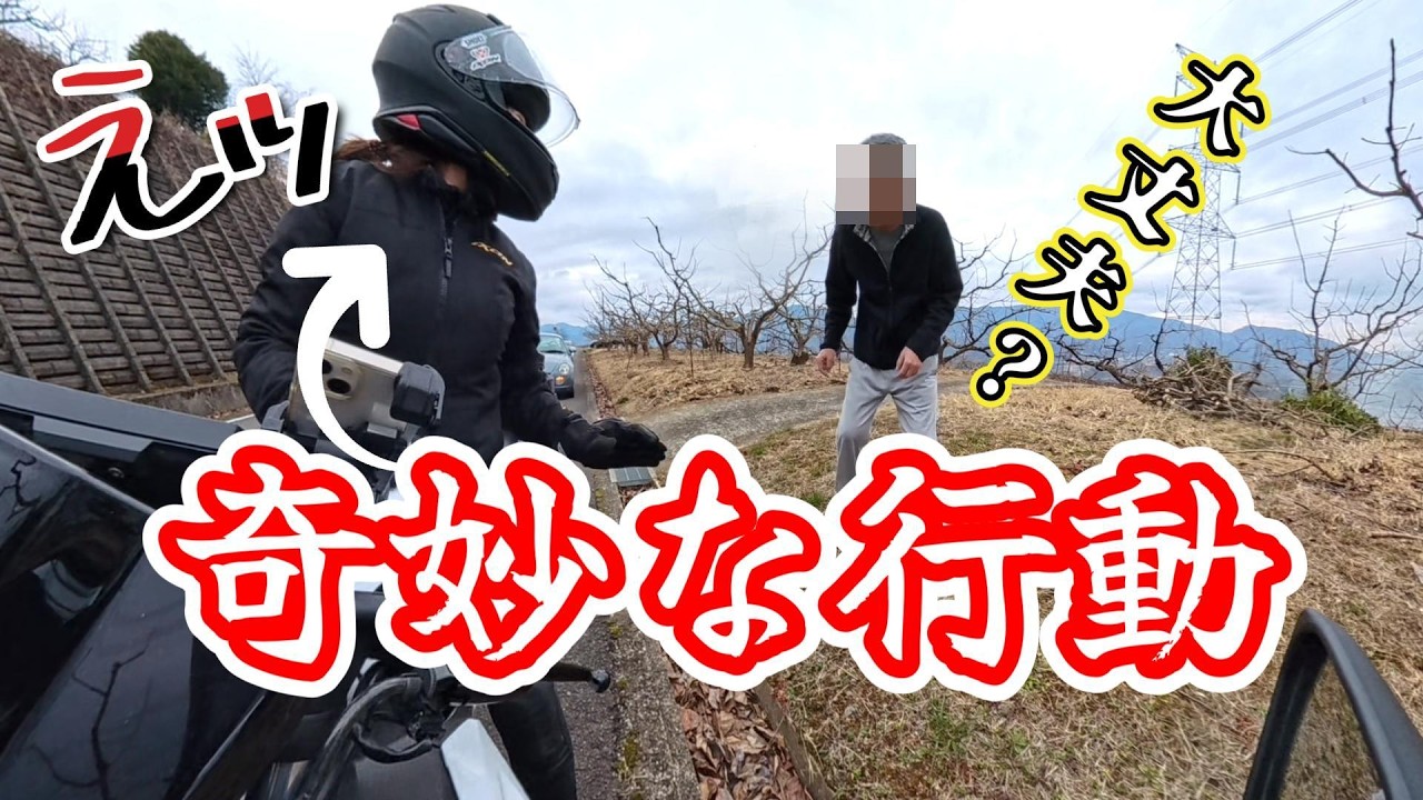 奇妙な行動で声掛けられ戸惑う【熟女ライダー】