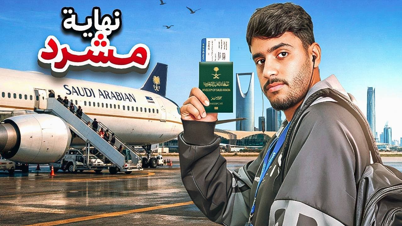 مشرد 14 يوم في شوارع الرياض 🔥! الاخيرة