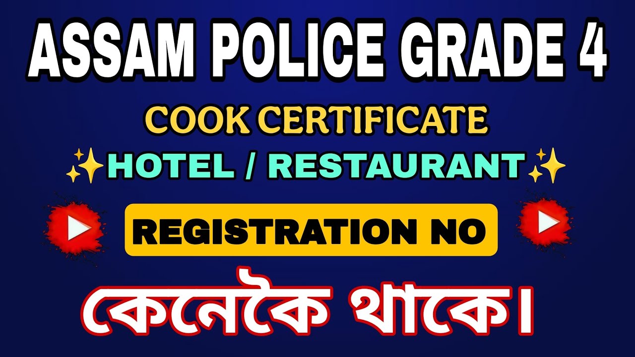 Assam police Grade4 cook certificate 🔥 Hotel /Restaurant Registration no কেনেকৈ থাকে।