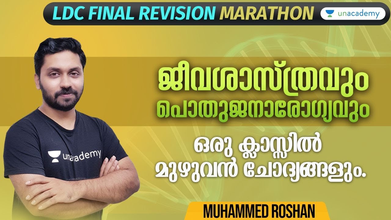 LDC Mains | Biology and Public Health | ഫൈനൽ ടച്ച് | LGS | Final Revision | Muhammed Roshan