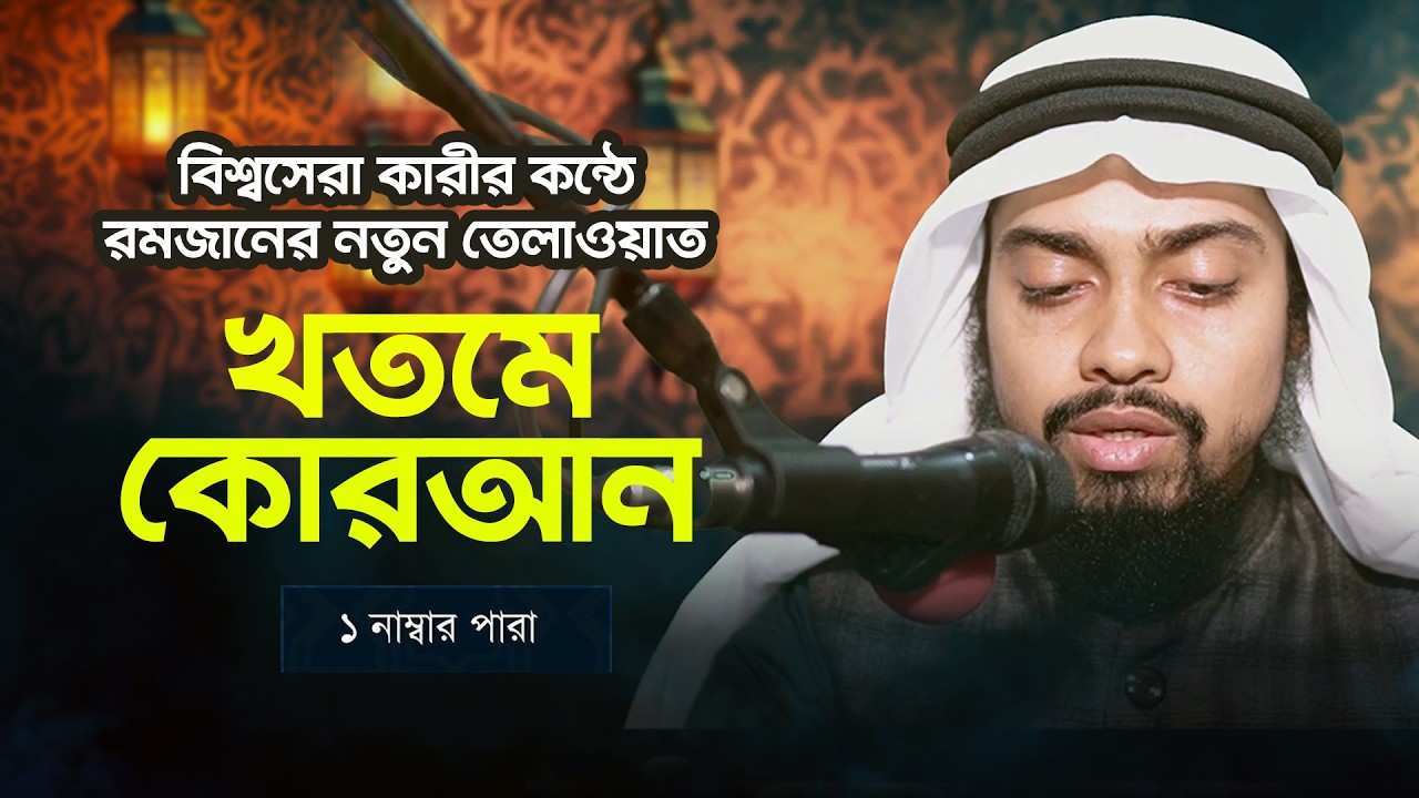 Beautiful Recitation of Quran by Hafiz Qari Zafar Ahmed Ansari | Quran Tilawat Para {01}