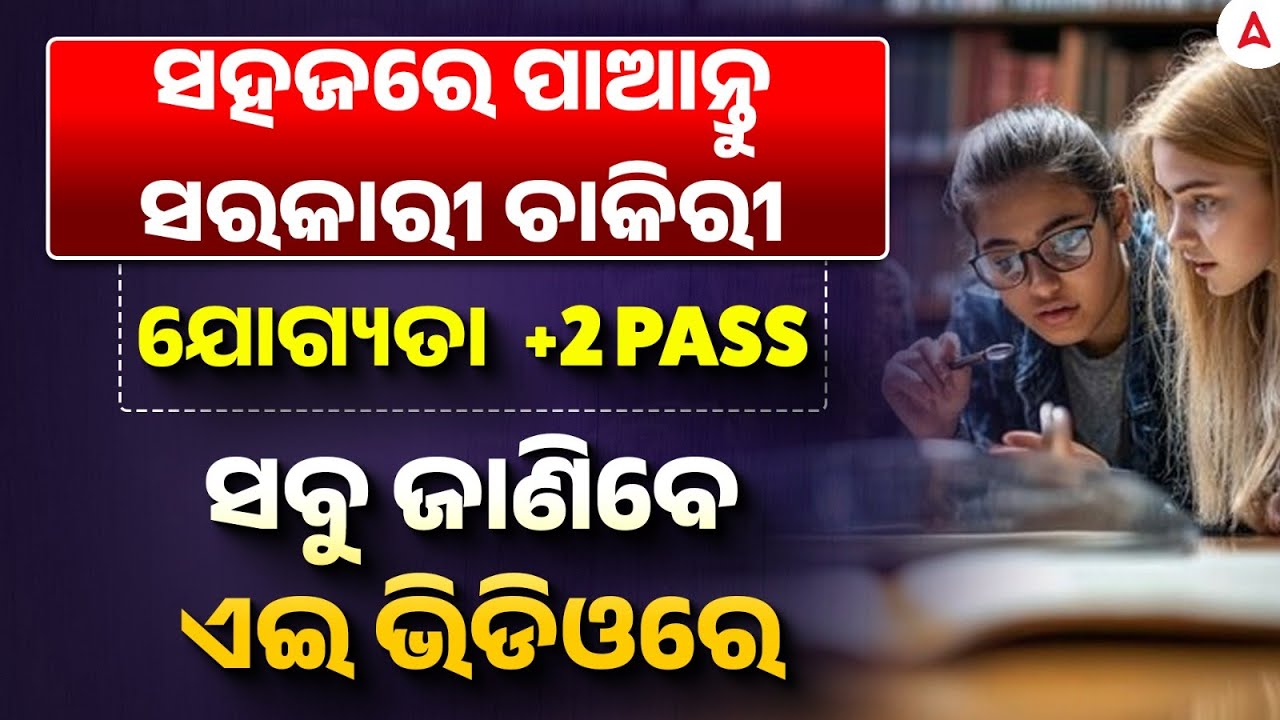 Odisha Govt Jobs 2026 | Odisha Govt Job Vacancy for 10th Pass | OSSSC PEO Vacancy | Full Details